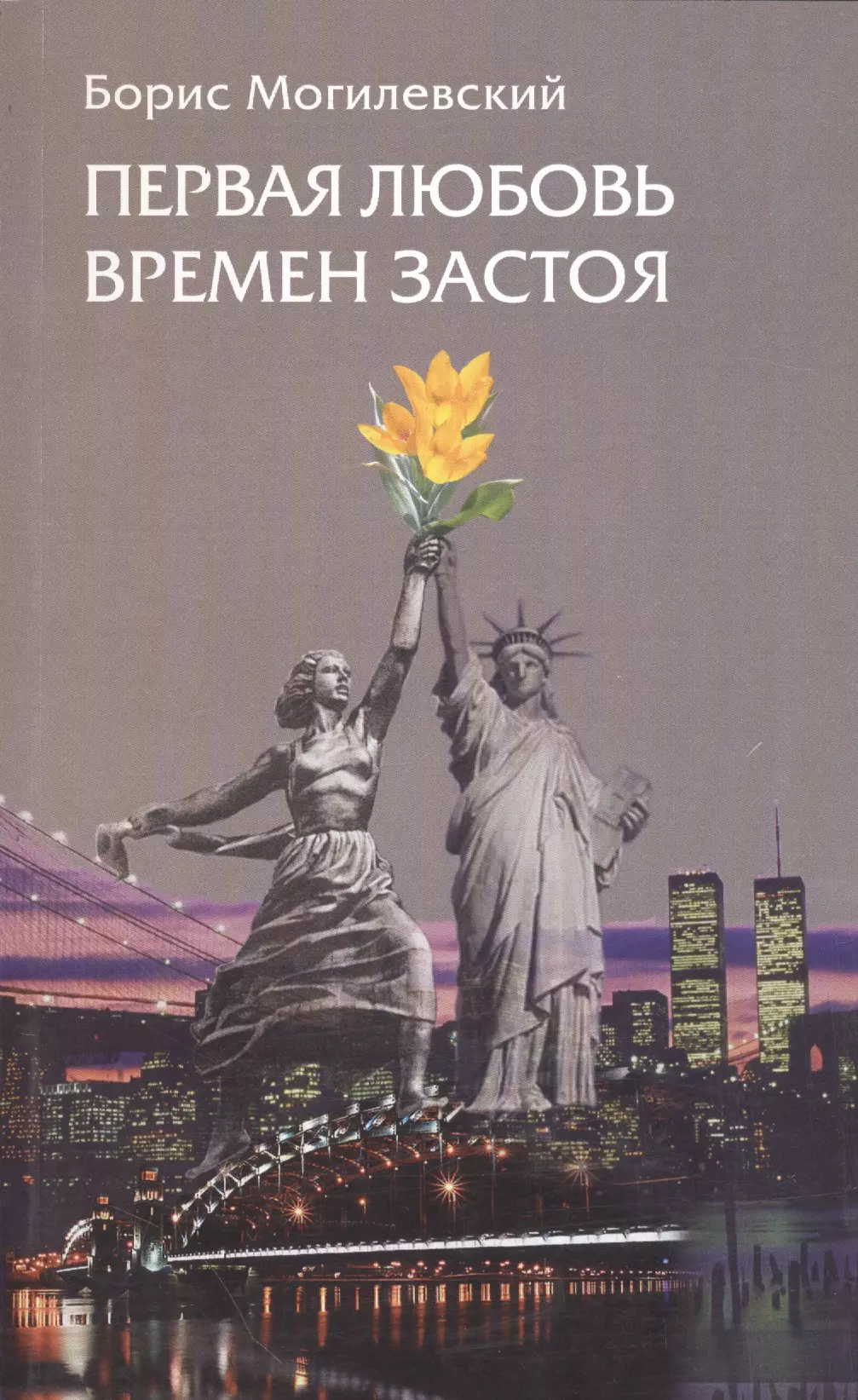 Первая любовь времен застоя