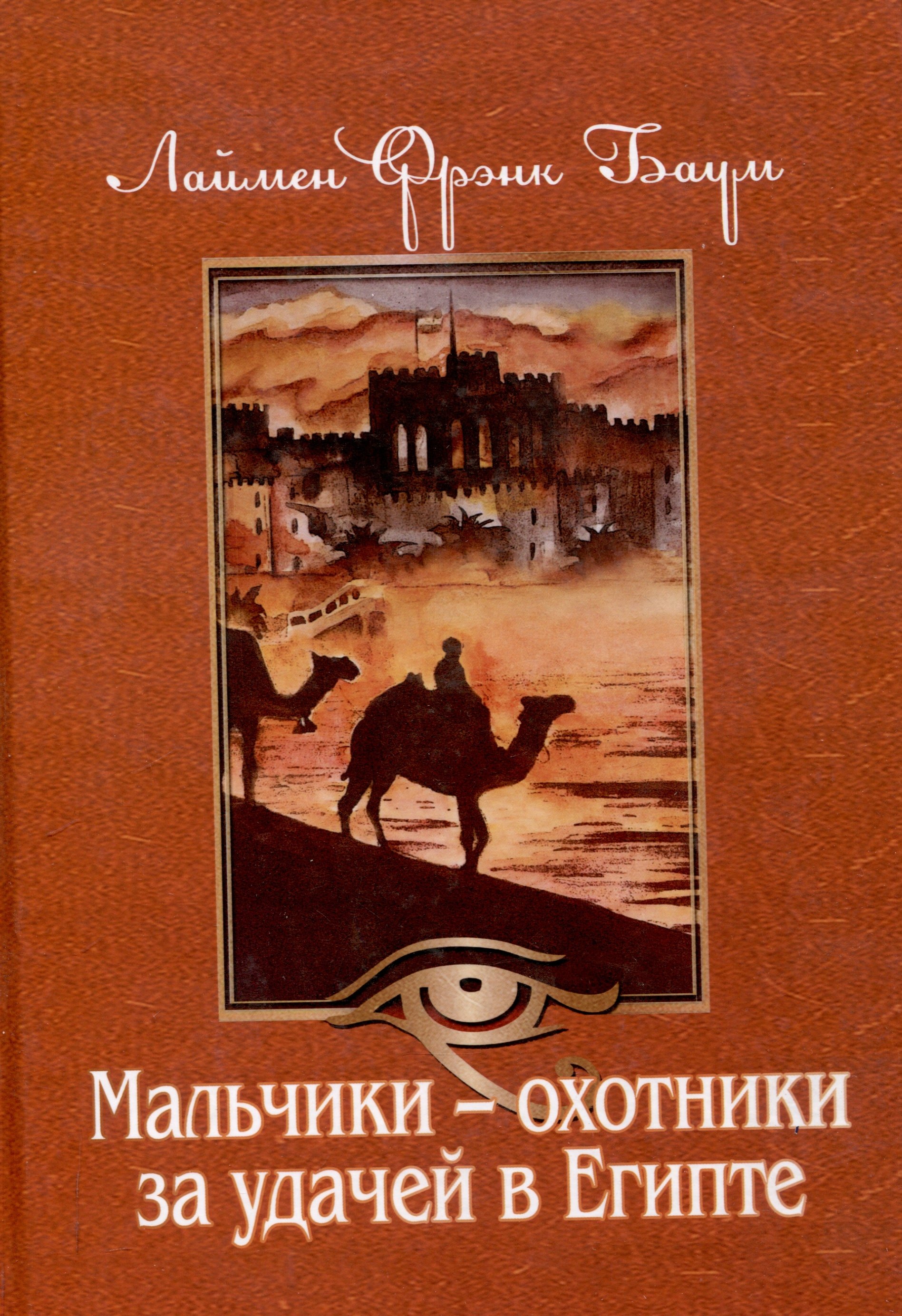Мальчики - охотники за удачей в Египте 1551₽