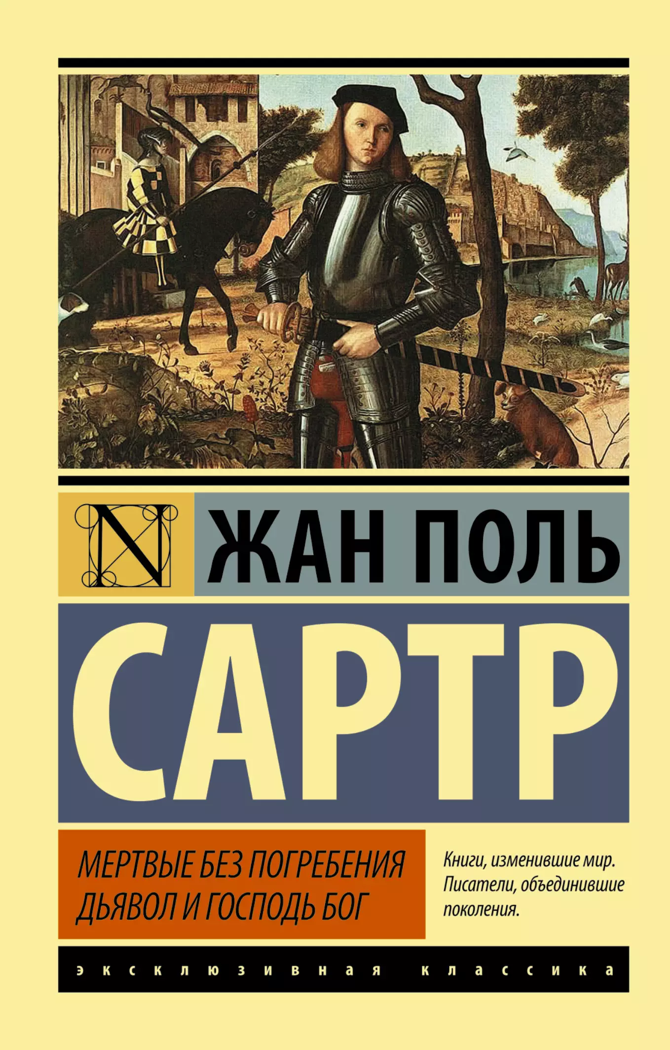 Мертвые без погребения. Дьявол и Господь Бог: сборник