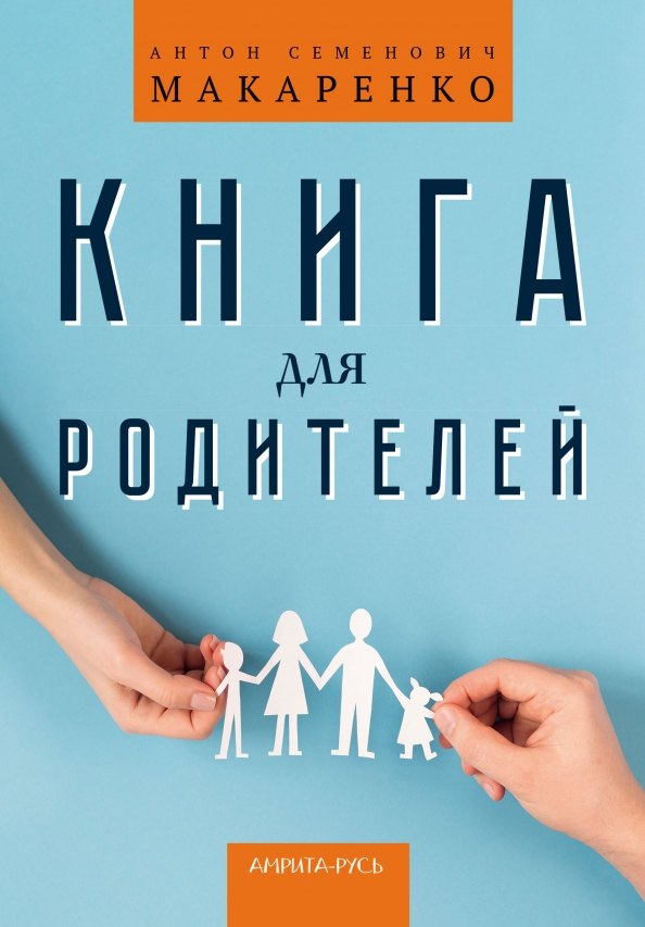 

Книга для родителей