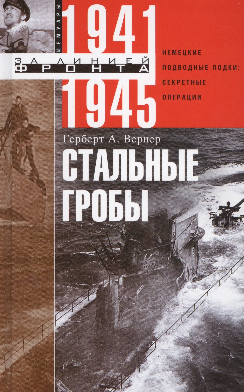 

Стальные гробы