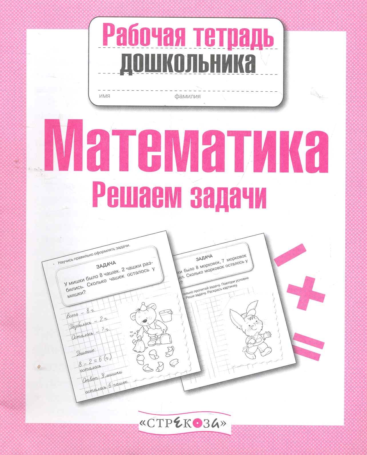 

Математика.Решаем задачи