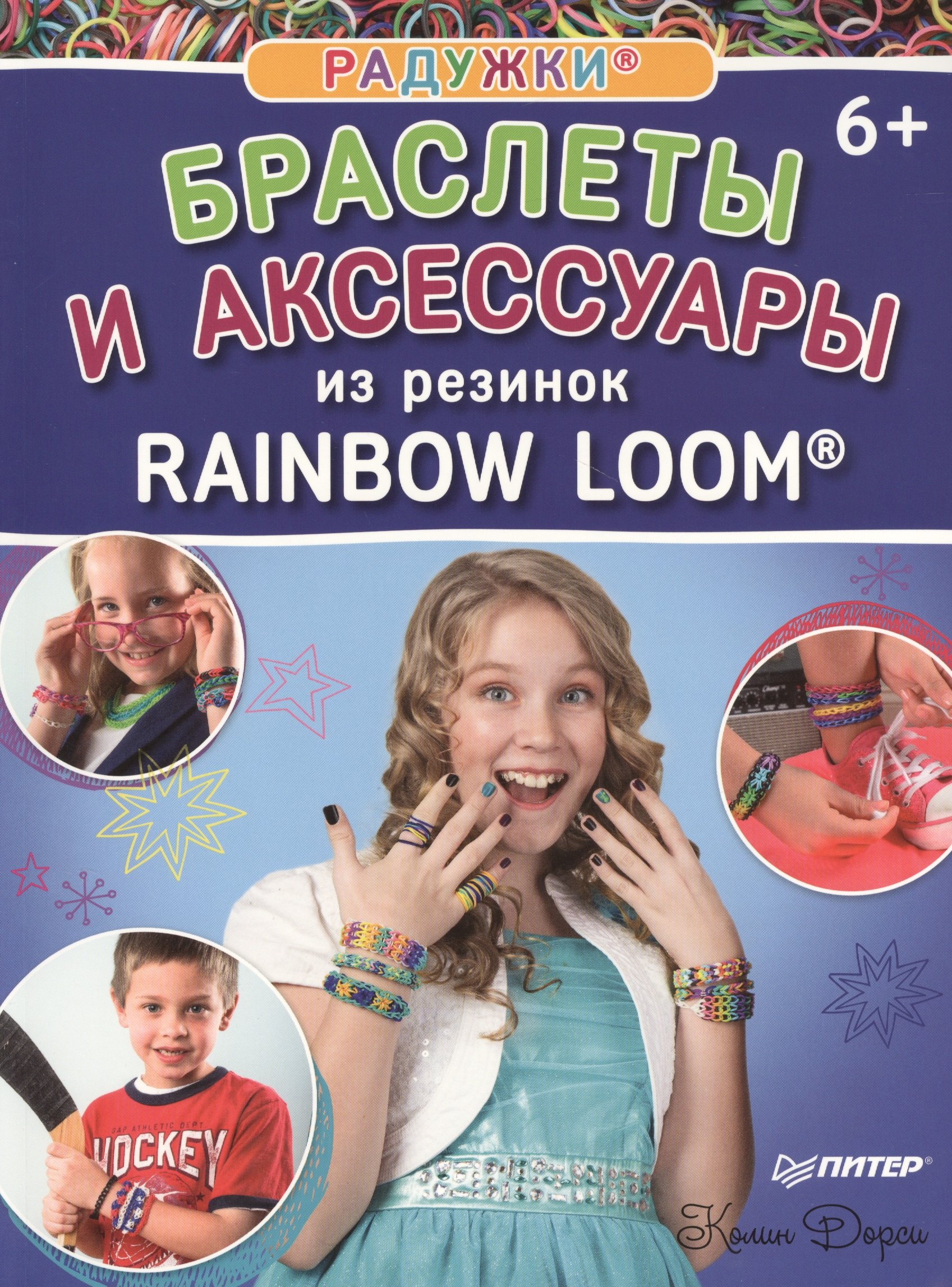 Радужки Браслеты и аксессуары из резинок Rainbow loom 299₽