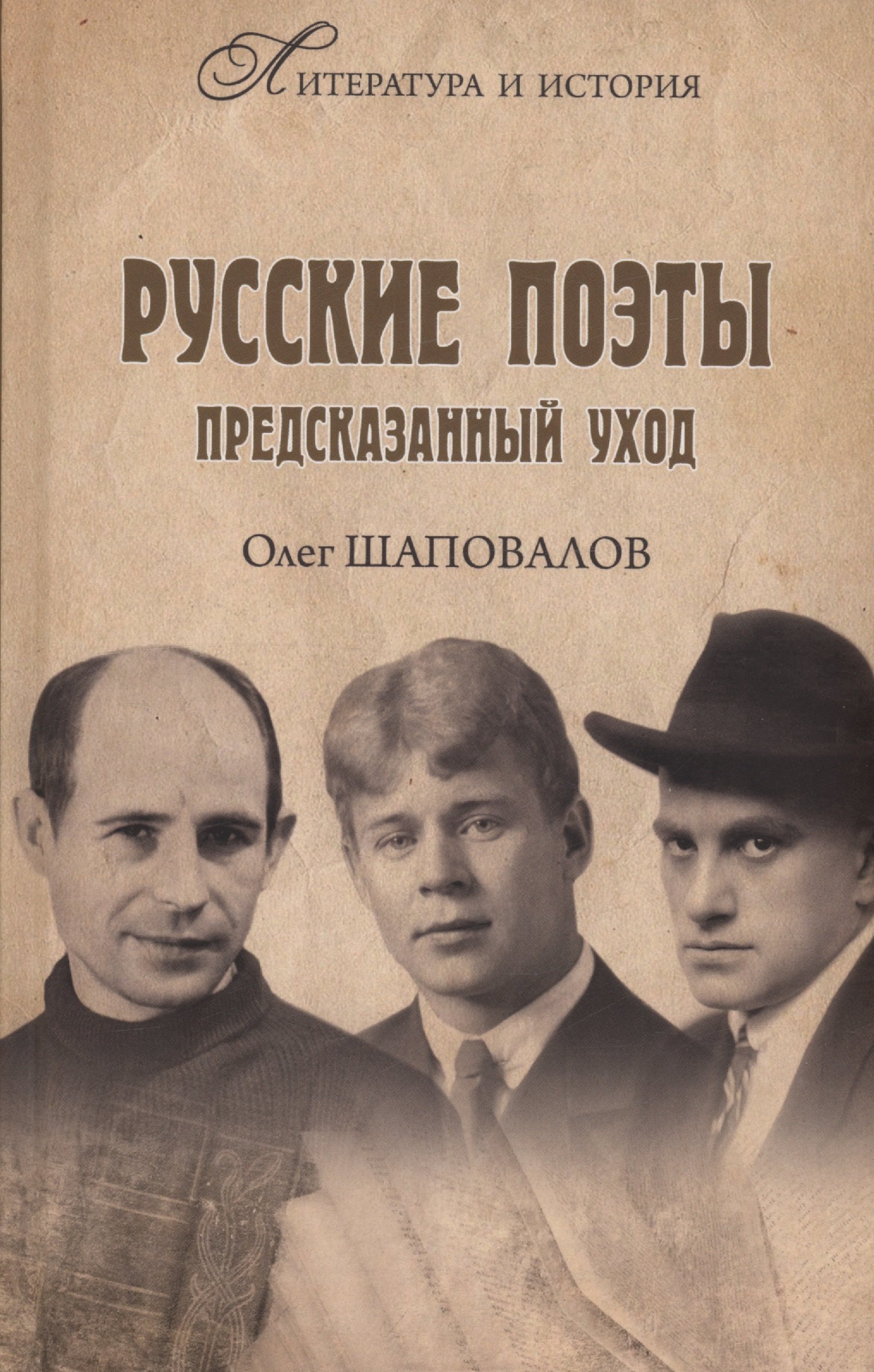 

Русские поэты. Предсказанный уход