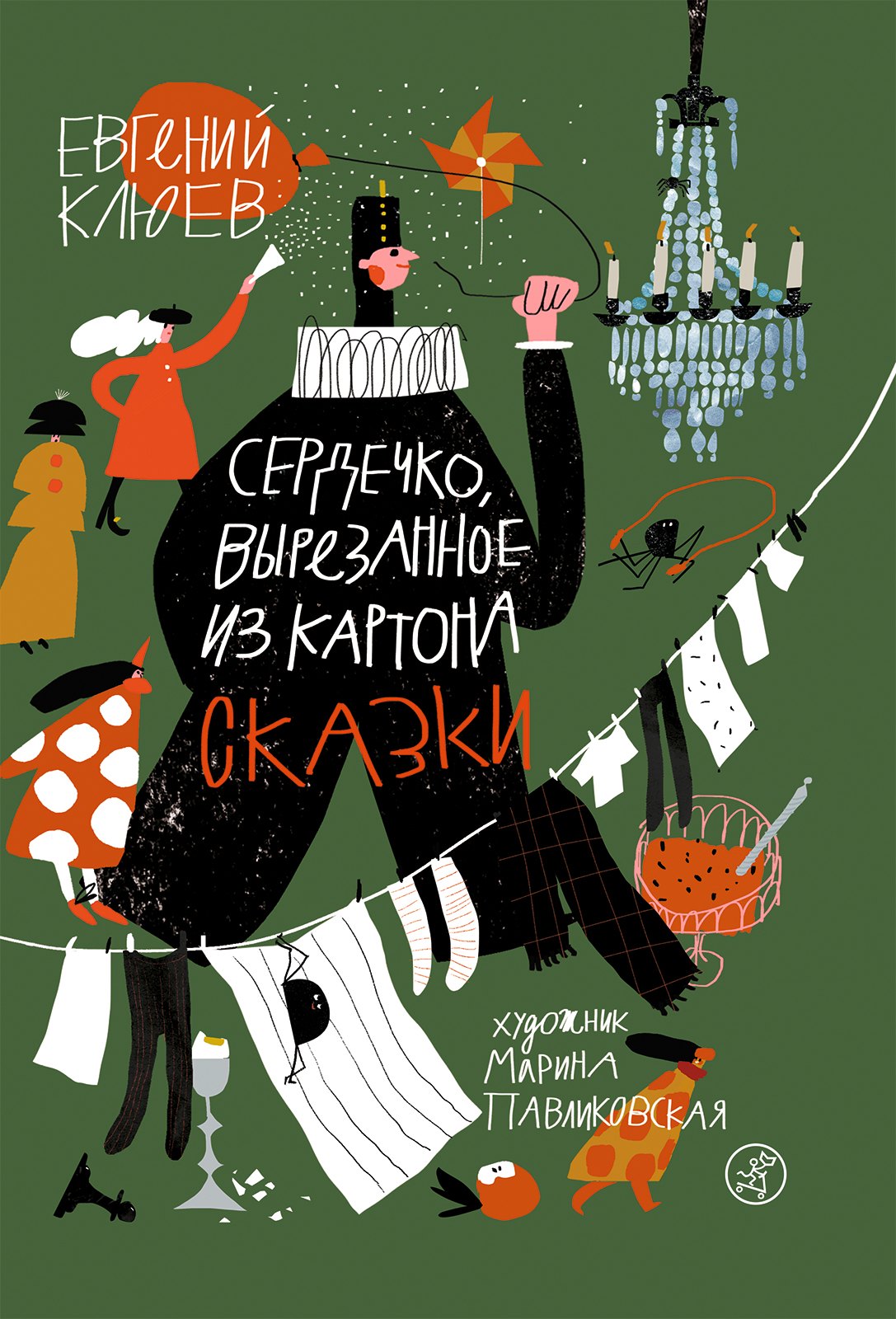 

Сердечко, вырезанное из картона: Сказки