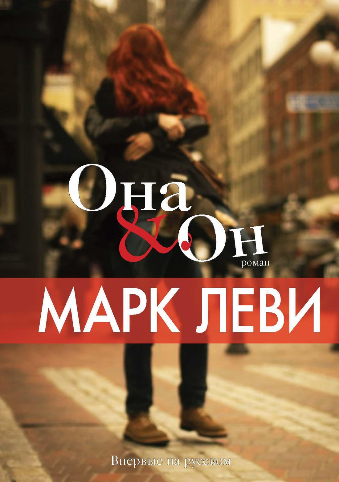 Она и Он 265₽
