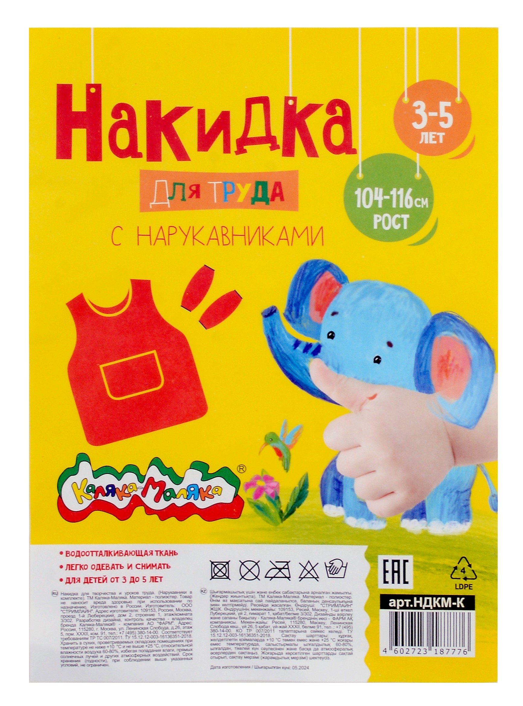 

Накидка д/труда Каляка-Маляка с нарук. закрыт. европодвес синий ткань 3-5 лет
