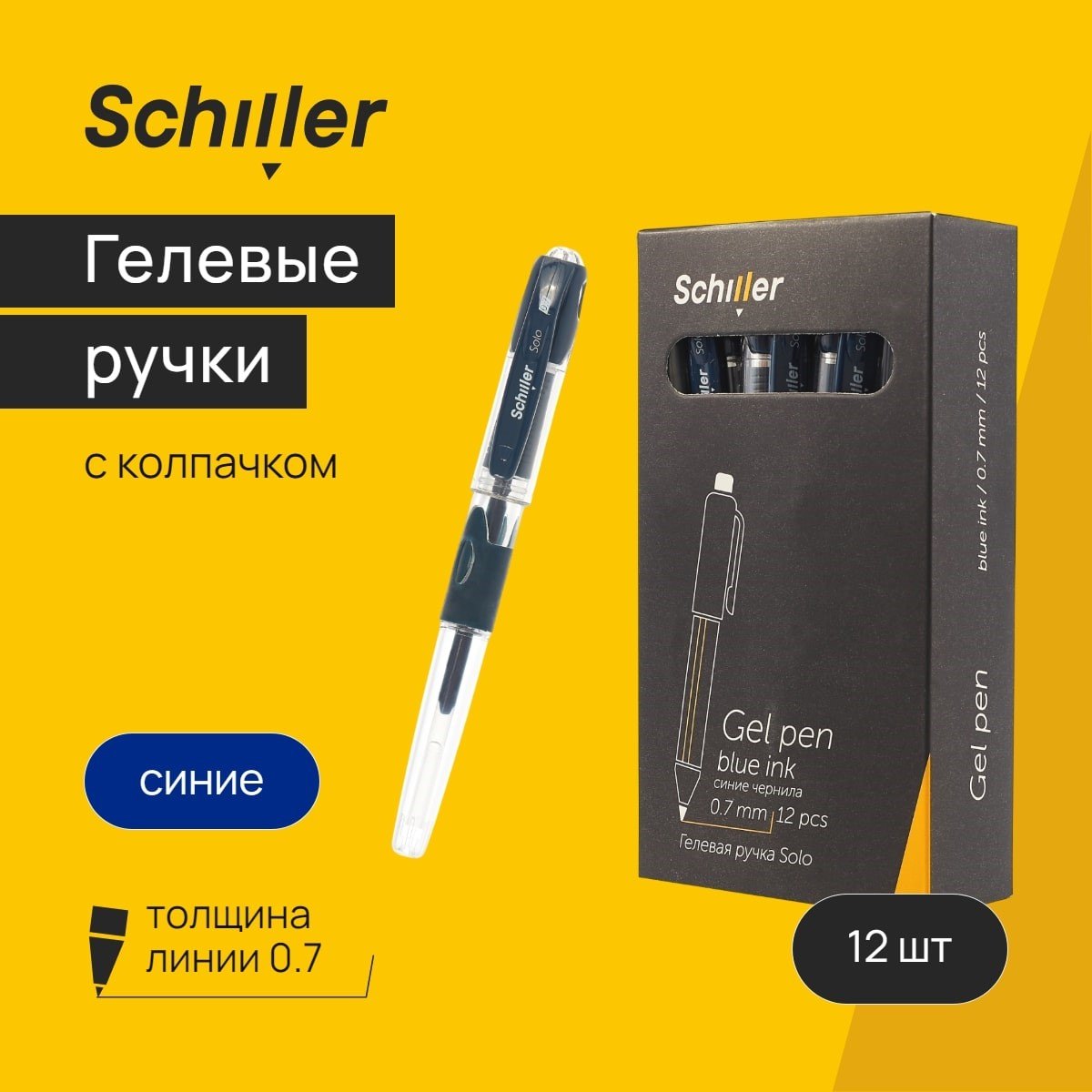

Ручки гелевые синие 12шт "Solo" 0,7мм, Schiller