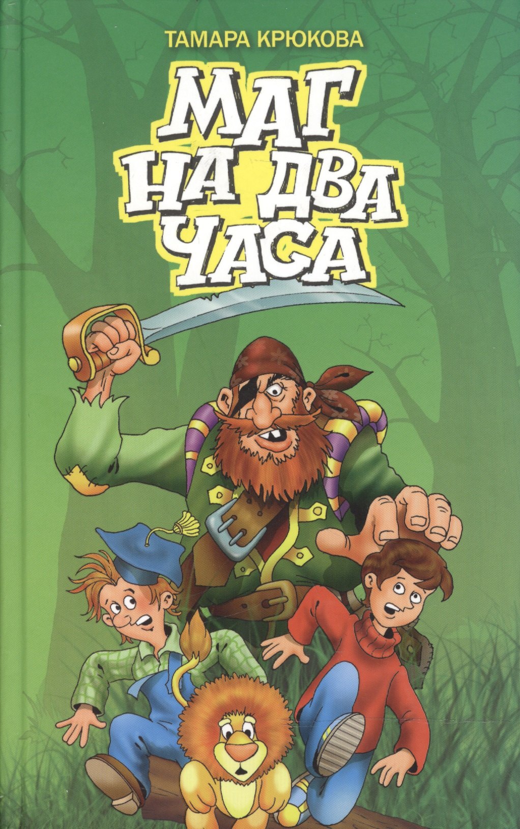 Маг на два часа 354₽