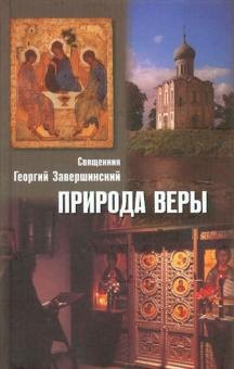 

Природа вещей