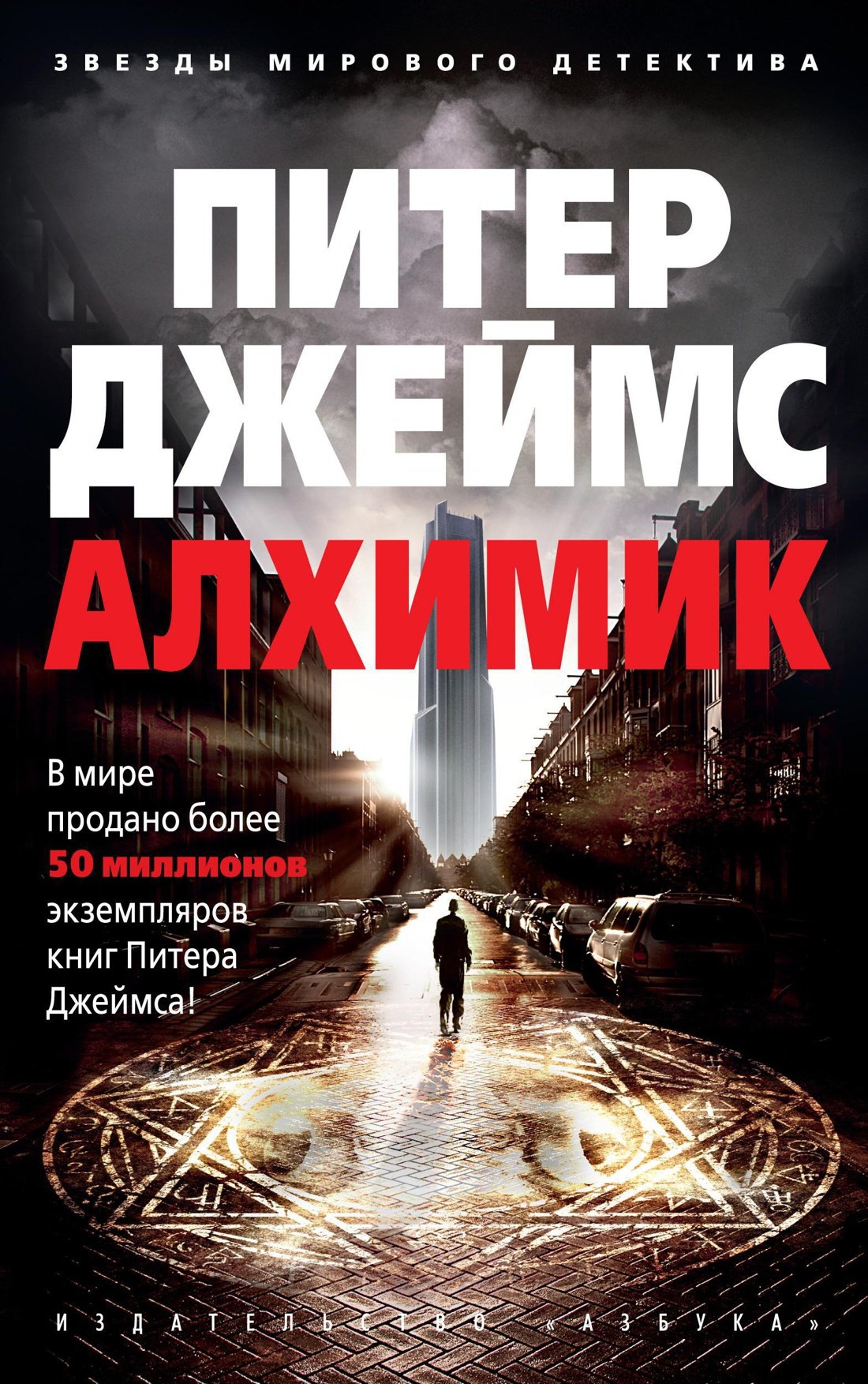 

Алхимик