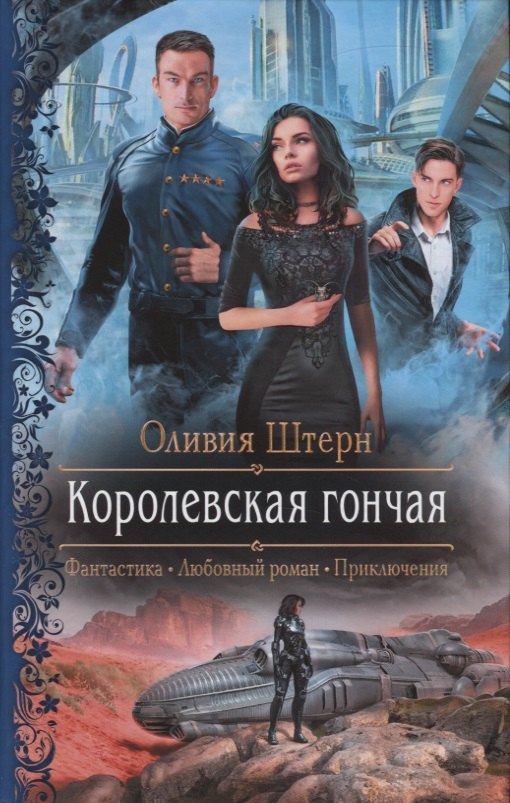 

Королевская гончая