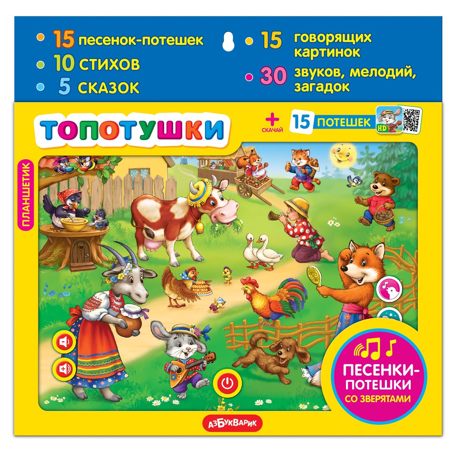 

Топотушки. Планшетик