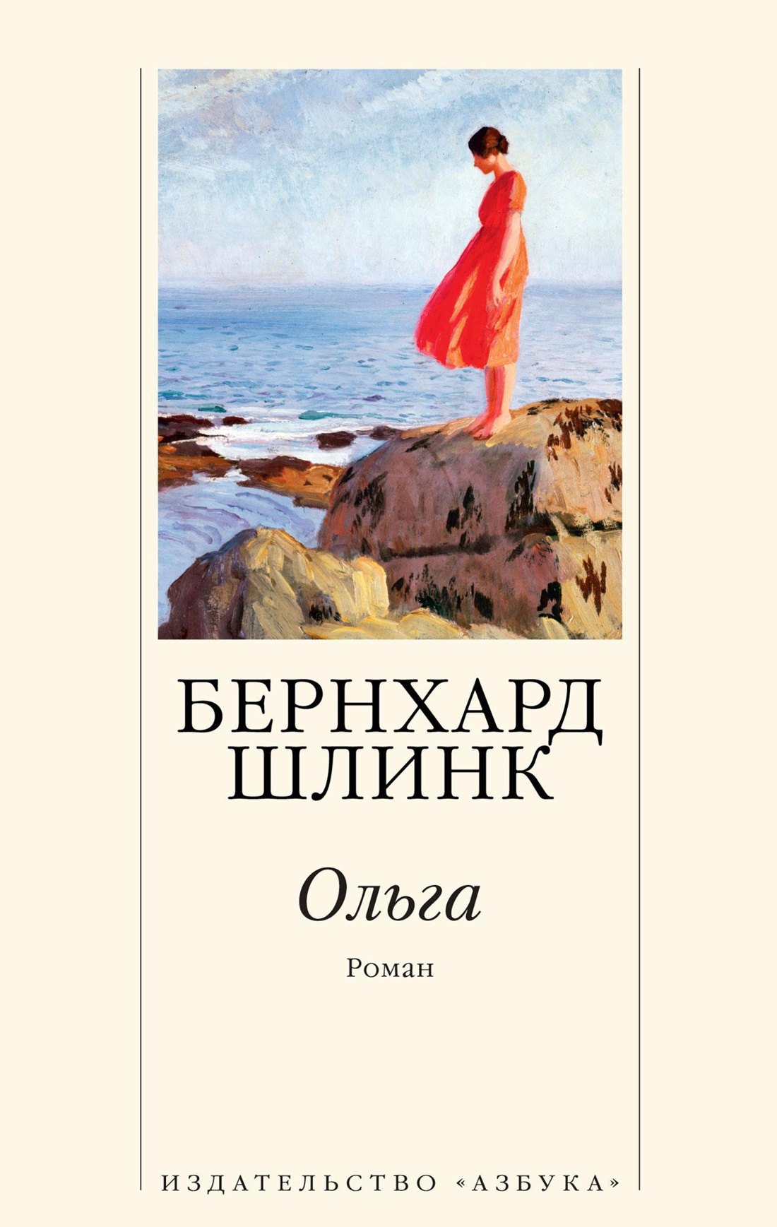 

Ольга