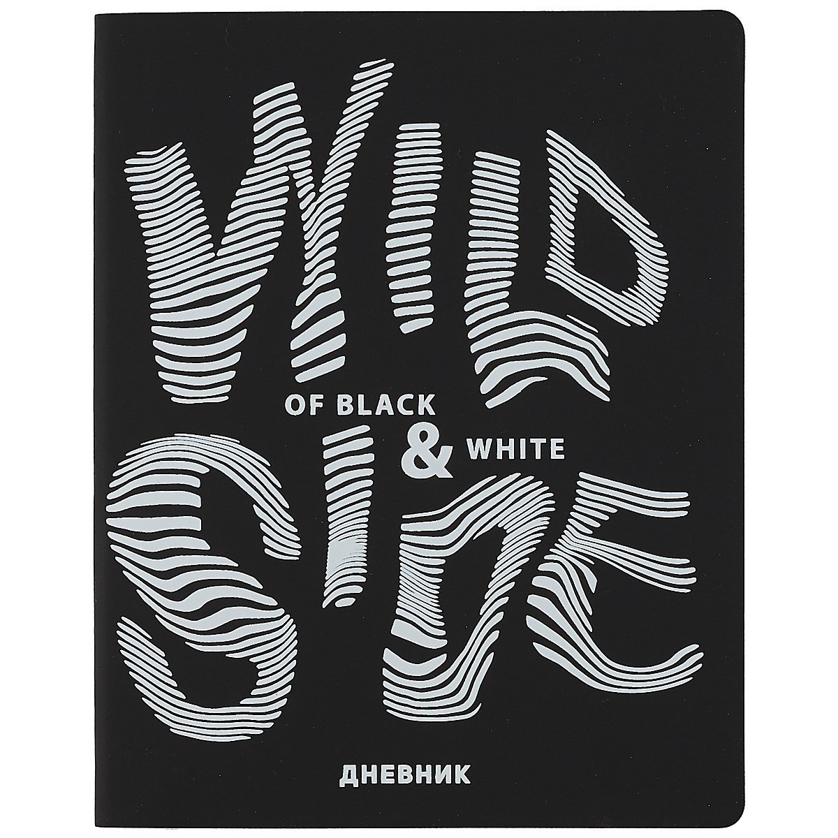 

Дневник школьный Listoff, "Black style. Wild side", черный