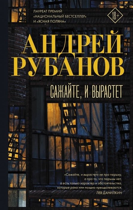 Сажайте, и вырастет (с автографом)