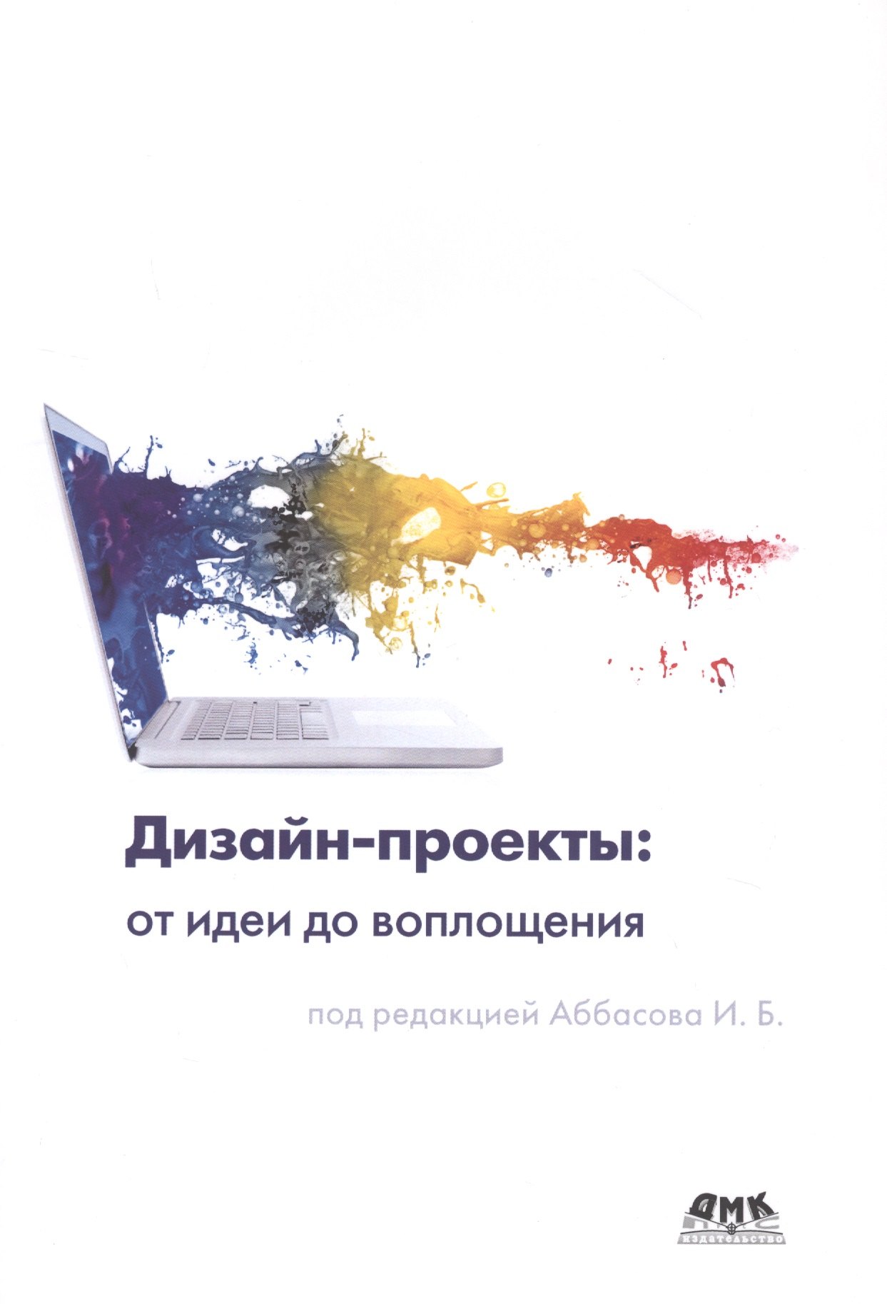 

Дизайн-проекты: от идеи до воплощения