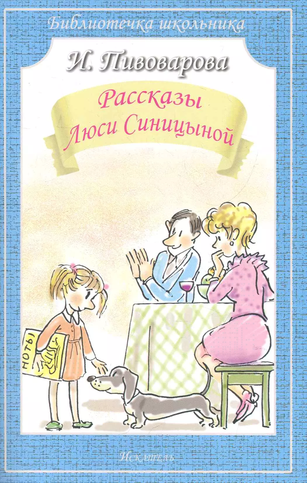 Рассказы Люси Синицыной