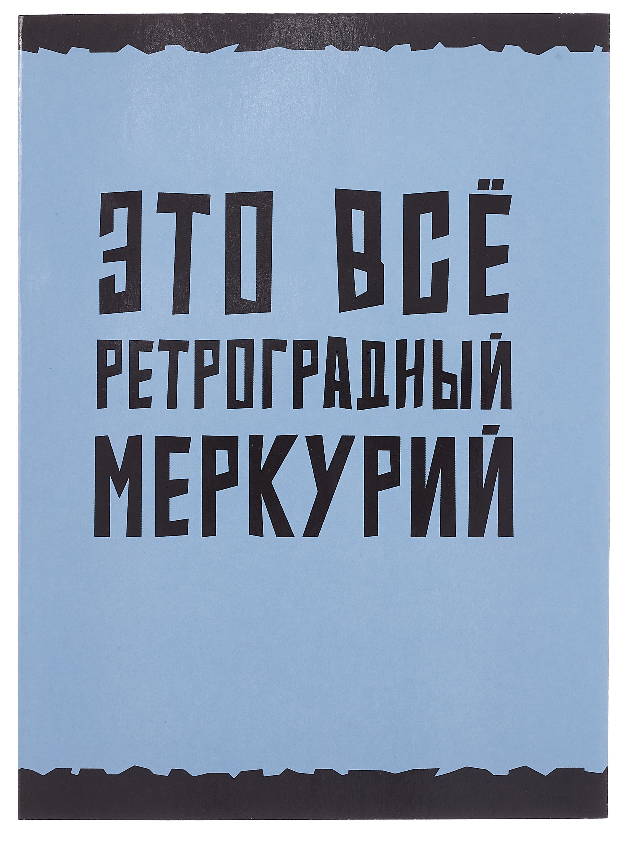 

Тетрадь А4 60л кл. "Меркурий" скрепка, мел.картон, выб.лак, глянц.ламинация