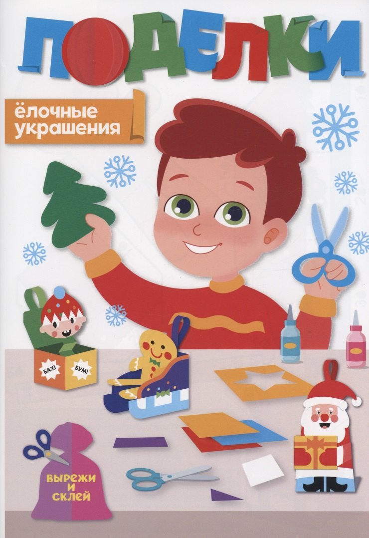 Поделки Ёлочные украшения 149₽