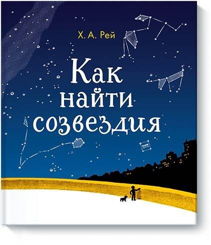 

Как найти созвездия