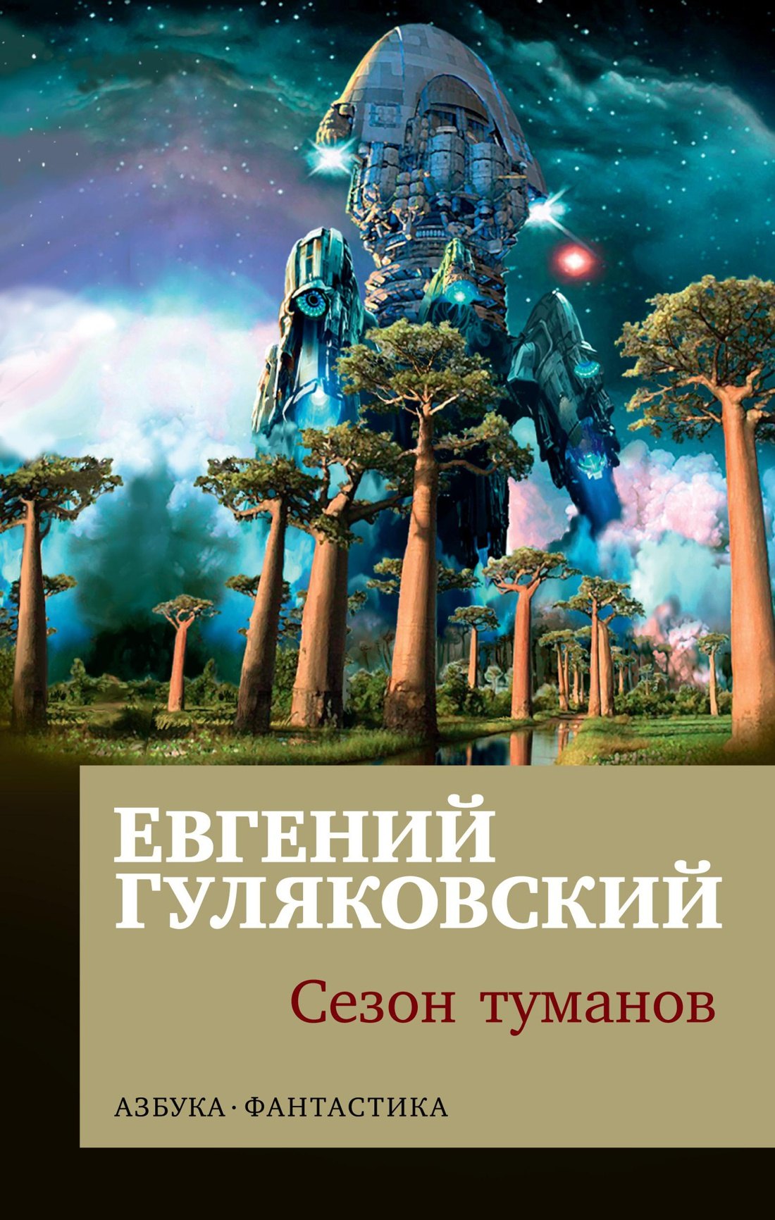 

Сезон туманов