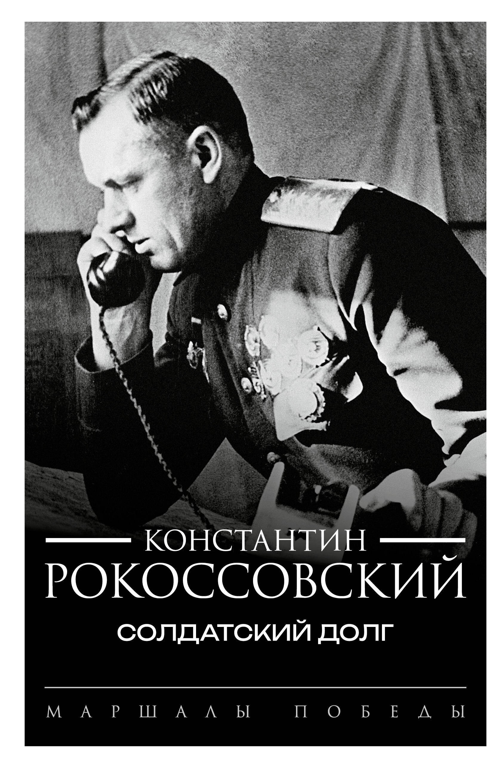 Солдатский долг 1199₽