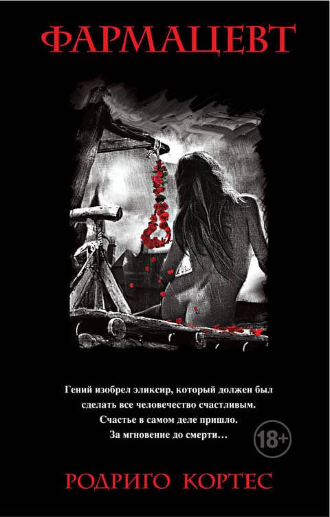 Фармацевт 283₽