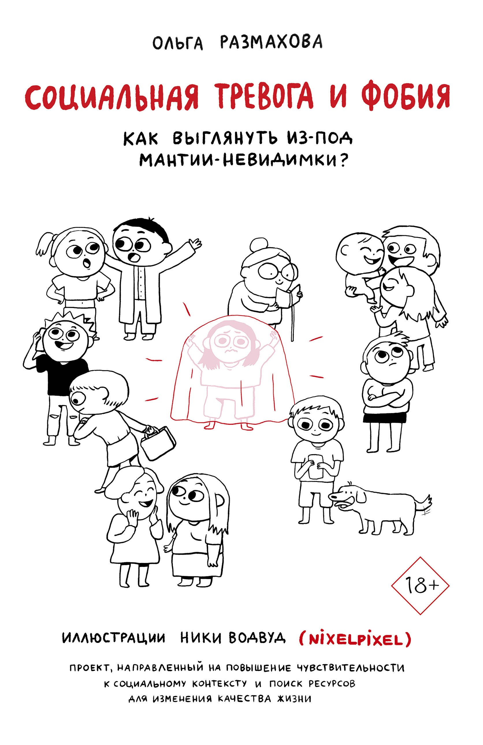 Социальная тревога и фобия 295₽