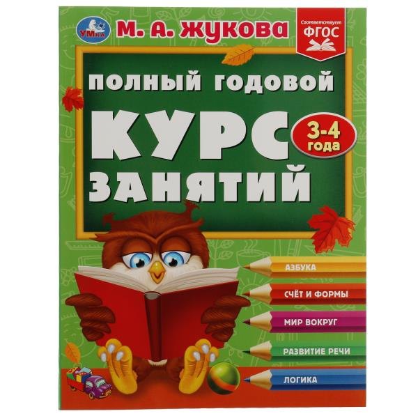 

Полный годовой курс: 3-4 года
