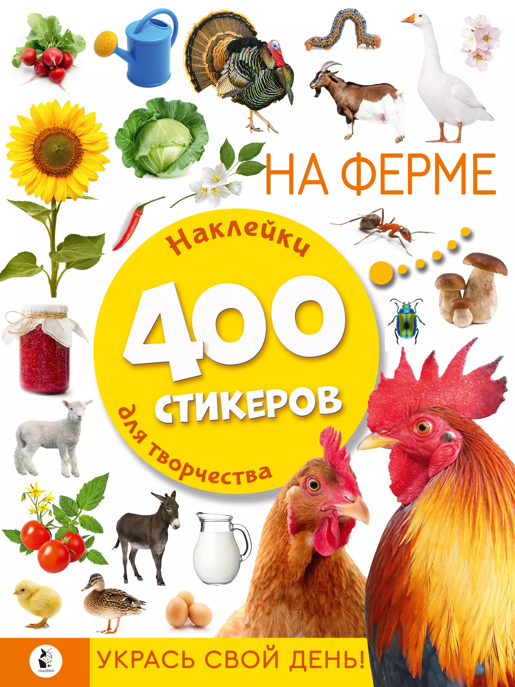 На ферме. 400 стикеров