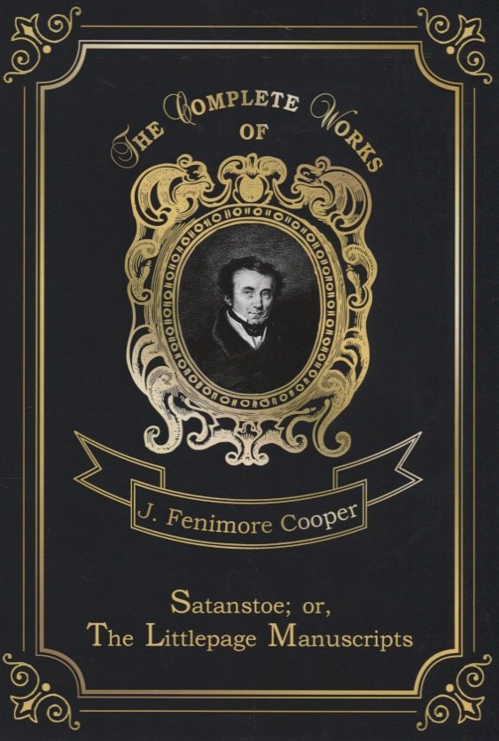 

Satanstoe or, The Littlepage Manuscripts = Сатанстоу. Т. 6: на англ.яз