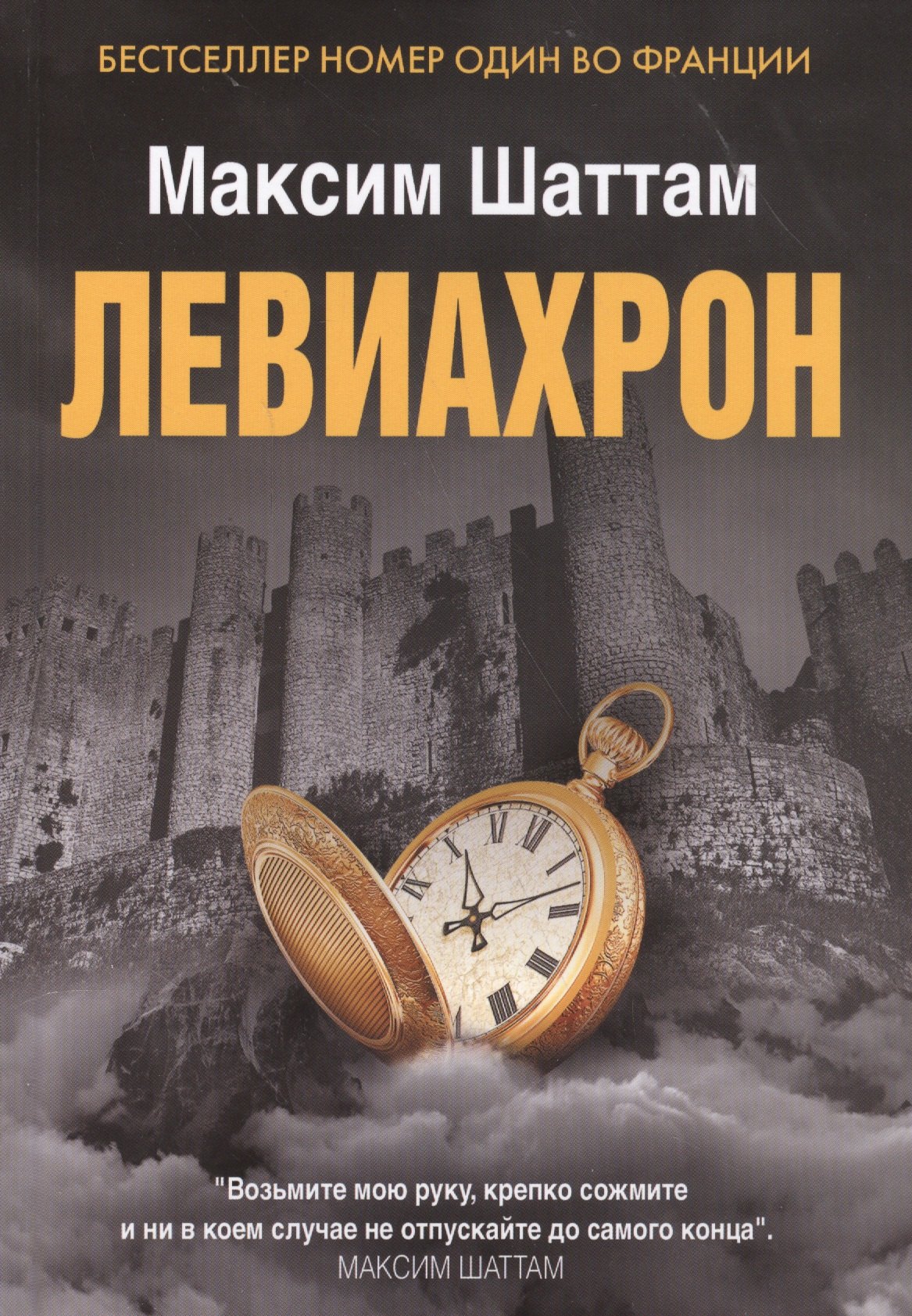 Левиахрон 472₽