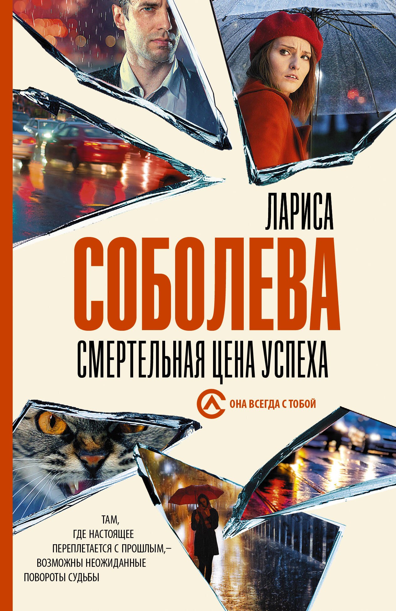 Смертельная цена успеха 174₽