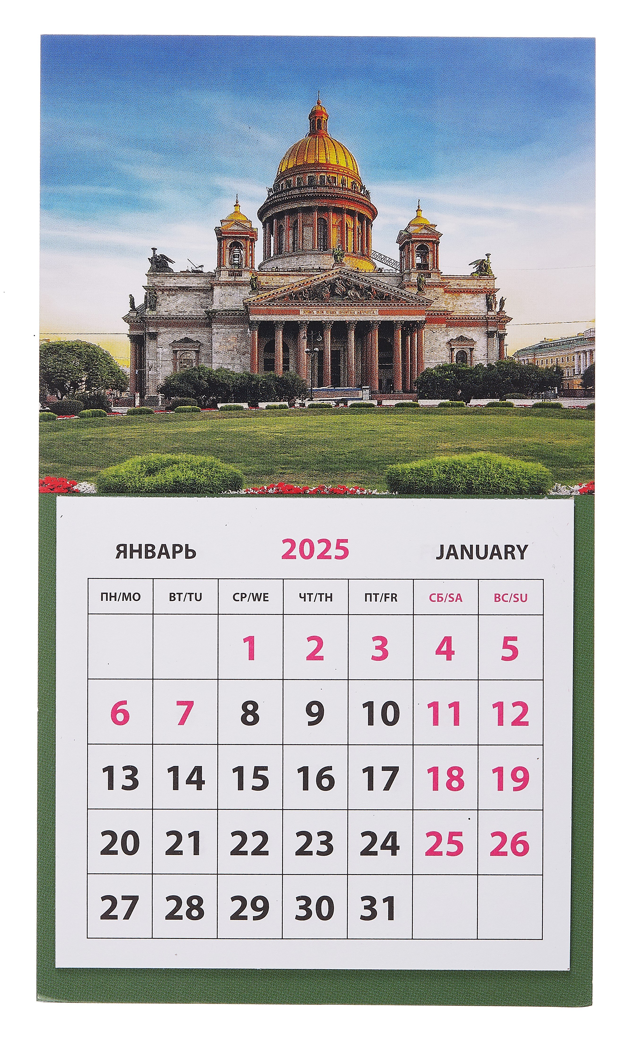 

Календарь 2025г 95*165 "Санкт-Петербург. Исаакиевский собор" на магните
