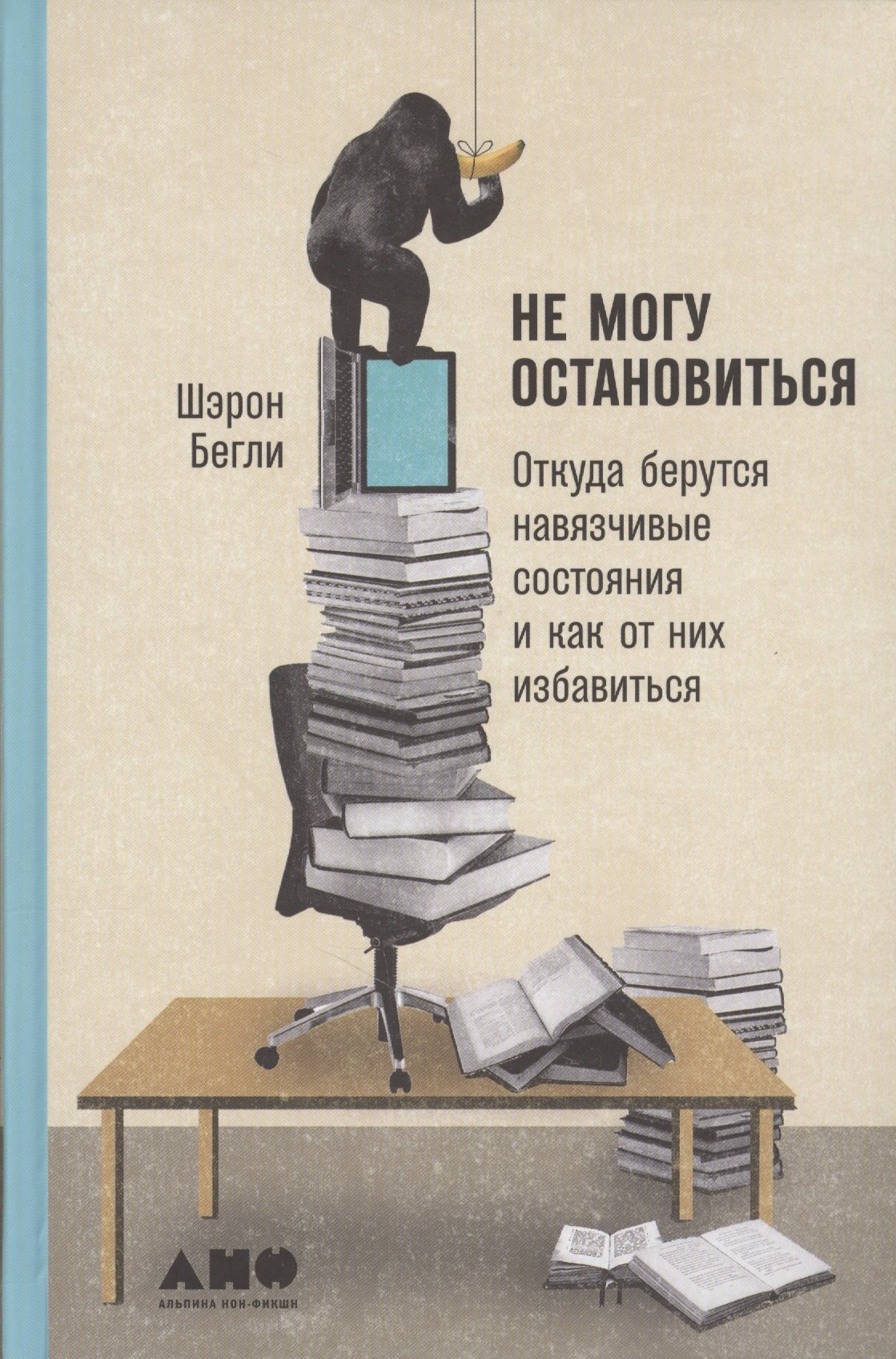 

Не могу остановиться: откуда берутся навязчивые состояния и как от них избавиться