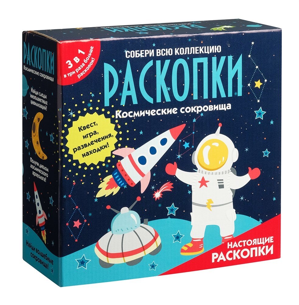 

Набор для проведения раскопок 3 в 1 " Космические раскопки"