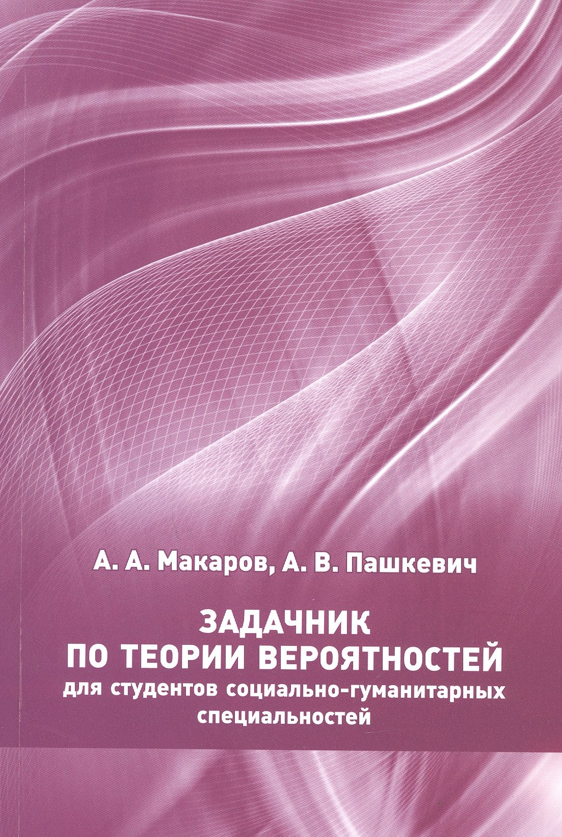 Справочник по теории корабля. Теория вероятностей учебное пособие с решением задач. Теория случайных функций. Задачник по теории решении. Задачник по теории вероятности.