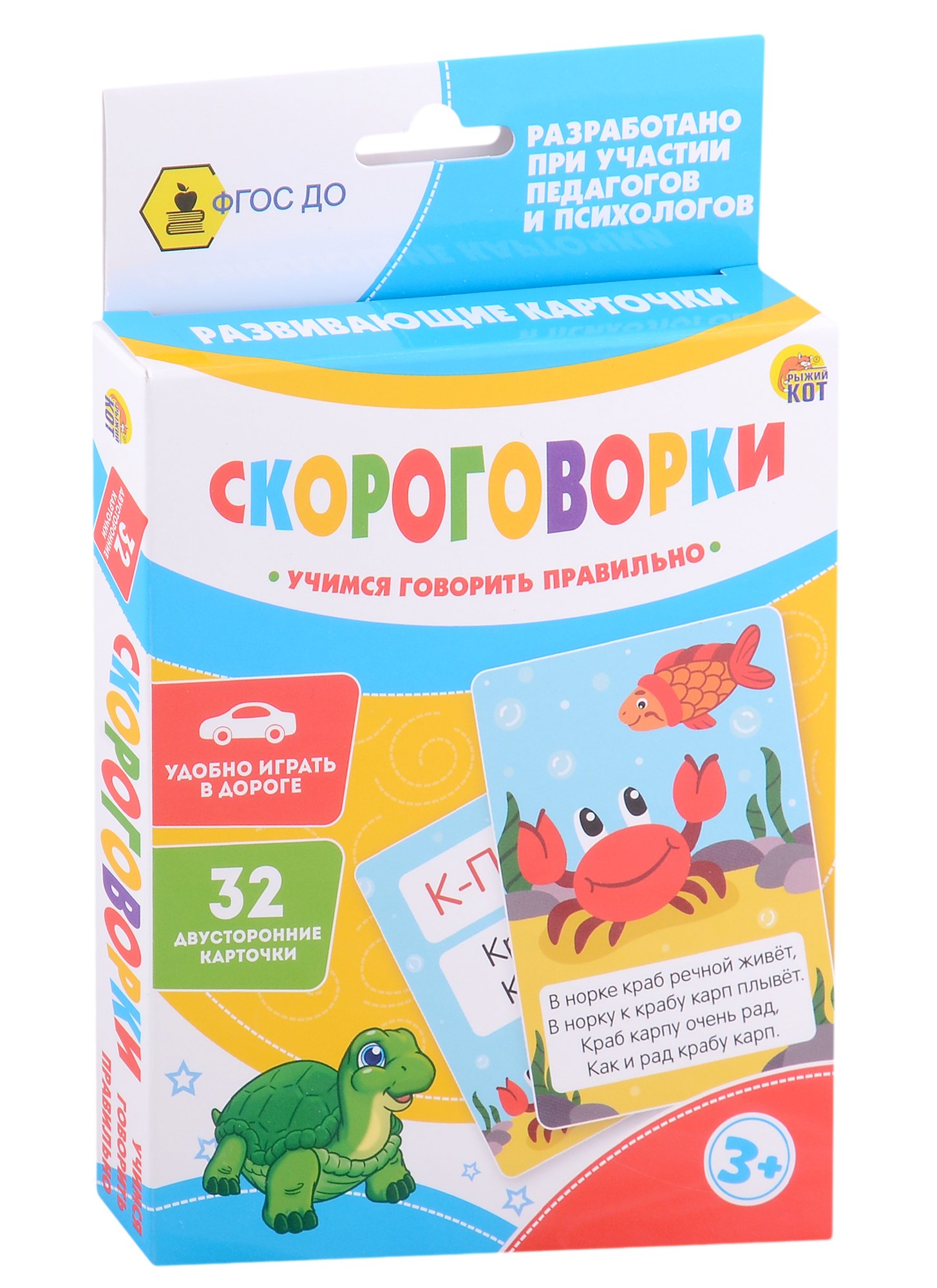 

Развивающие карточки "Скороговорки"