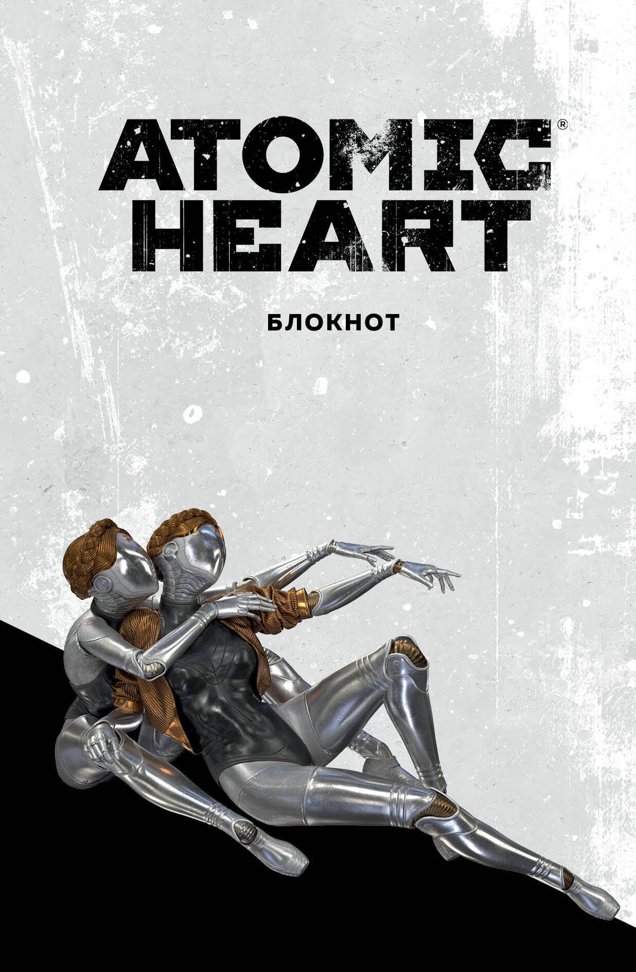 

Книга для записей А5 72л "Блокнот Atomic Heart. Близняшки"