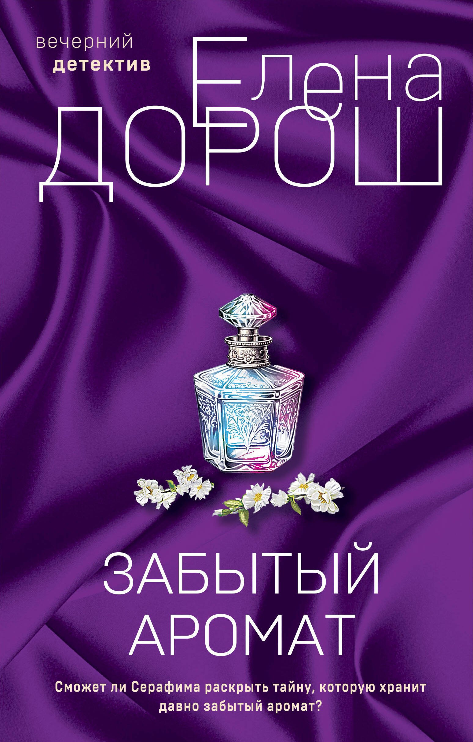 

Забытый аромат