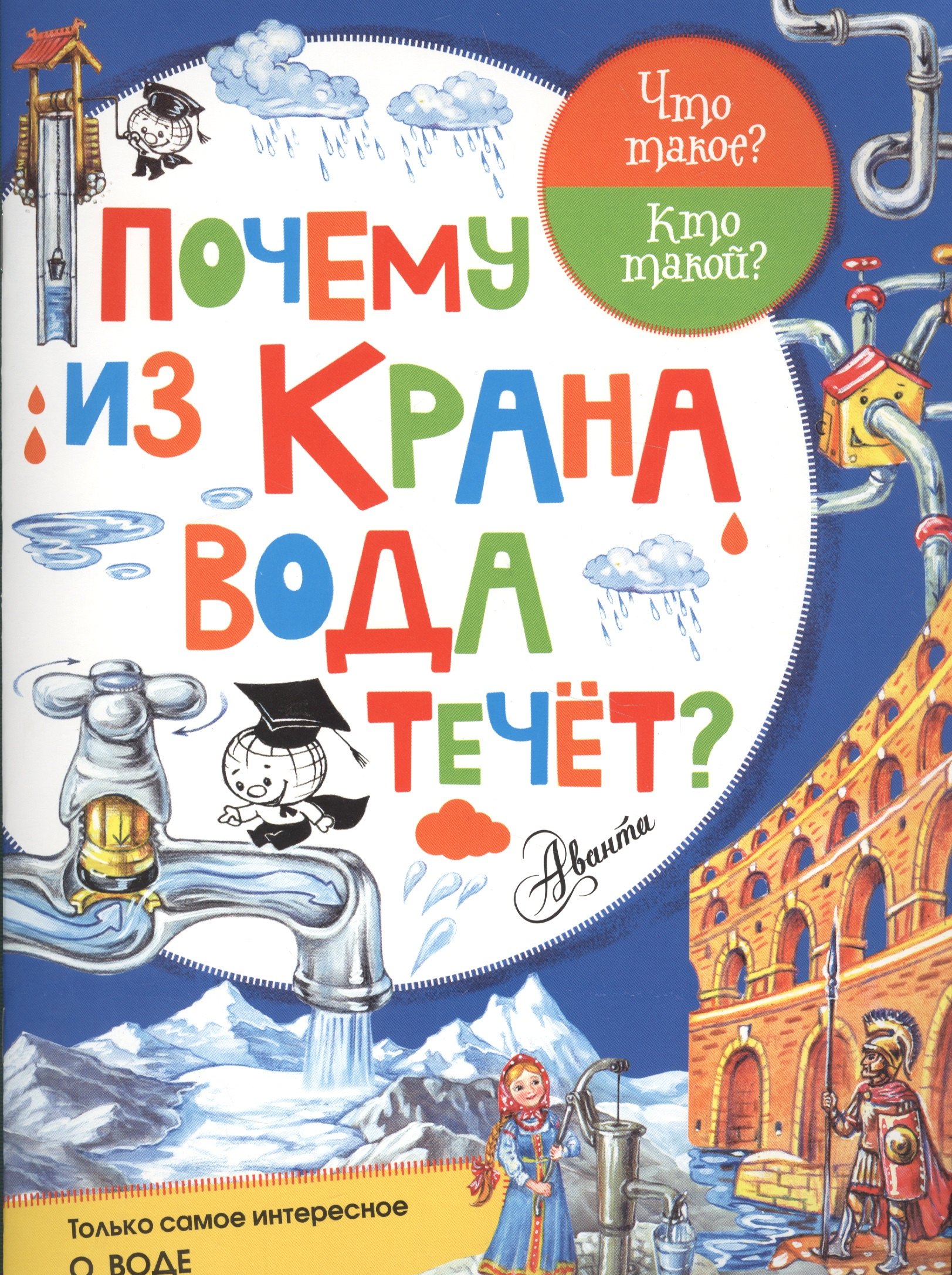 

Почему из крана вода течёт