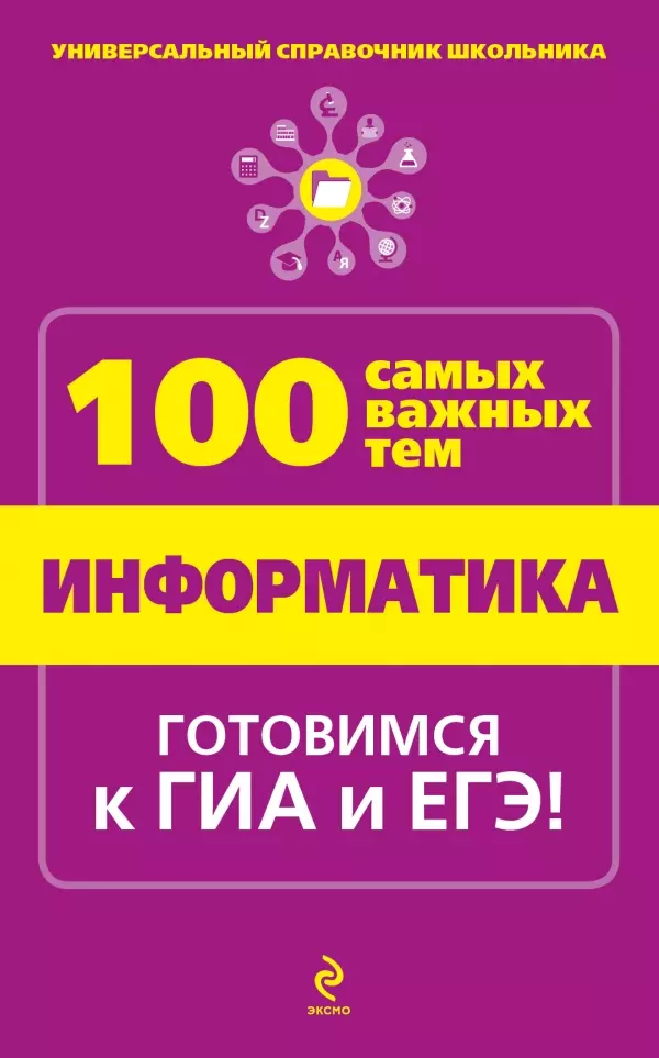 

Информатика