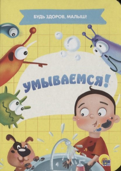 Купырина Анна Михайловна: ЦК МИНИ. УМЫВАЕМСЯ!