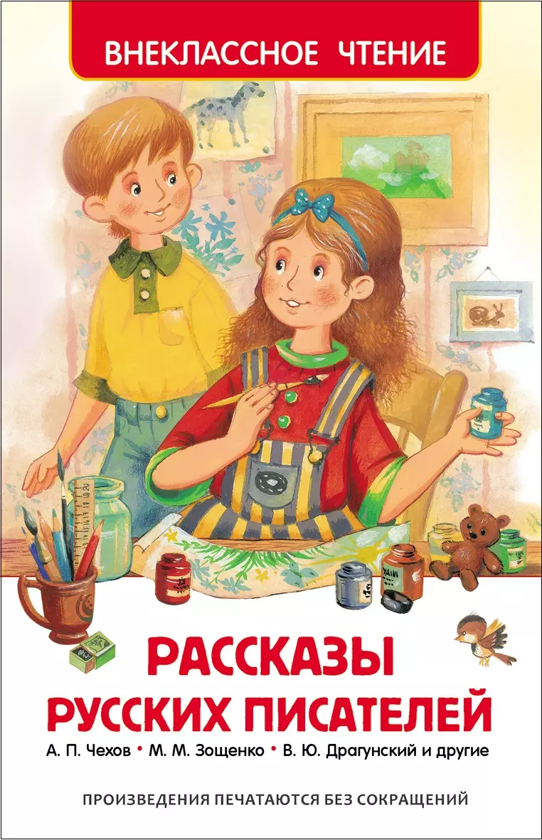 

Рассказы русских писателей