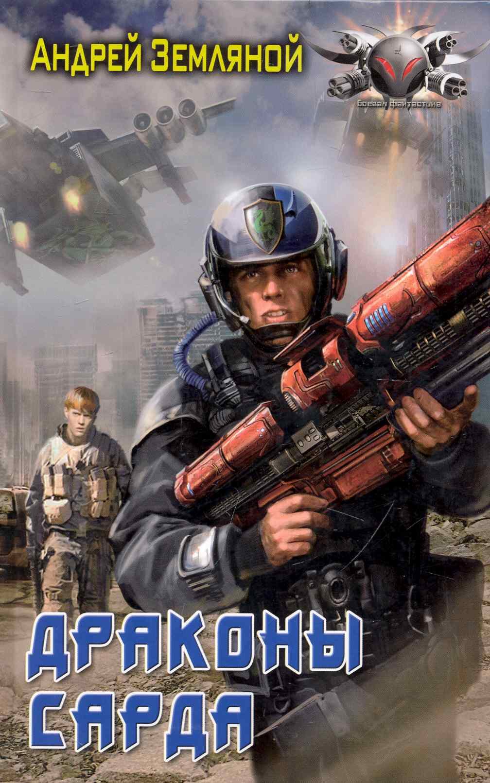 

Драконы Сарда