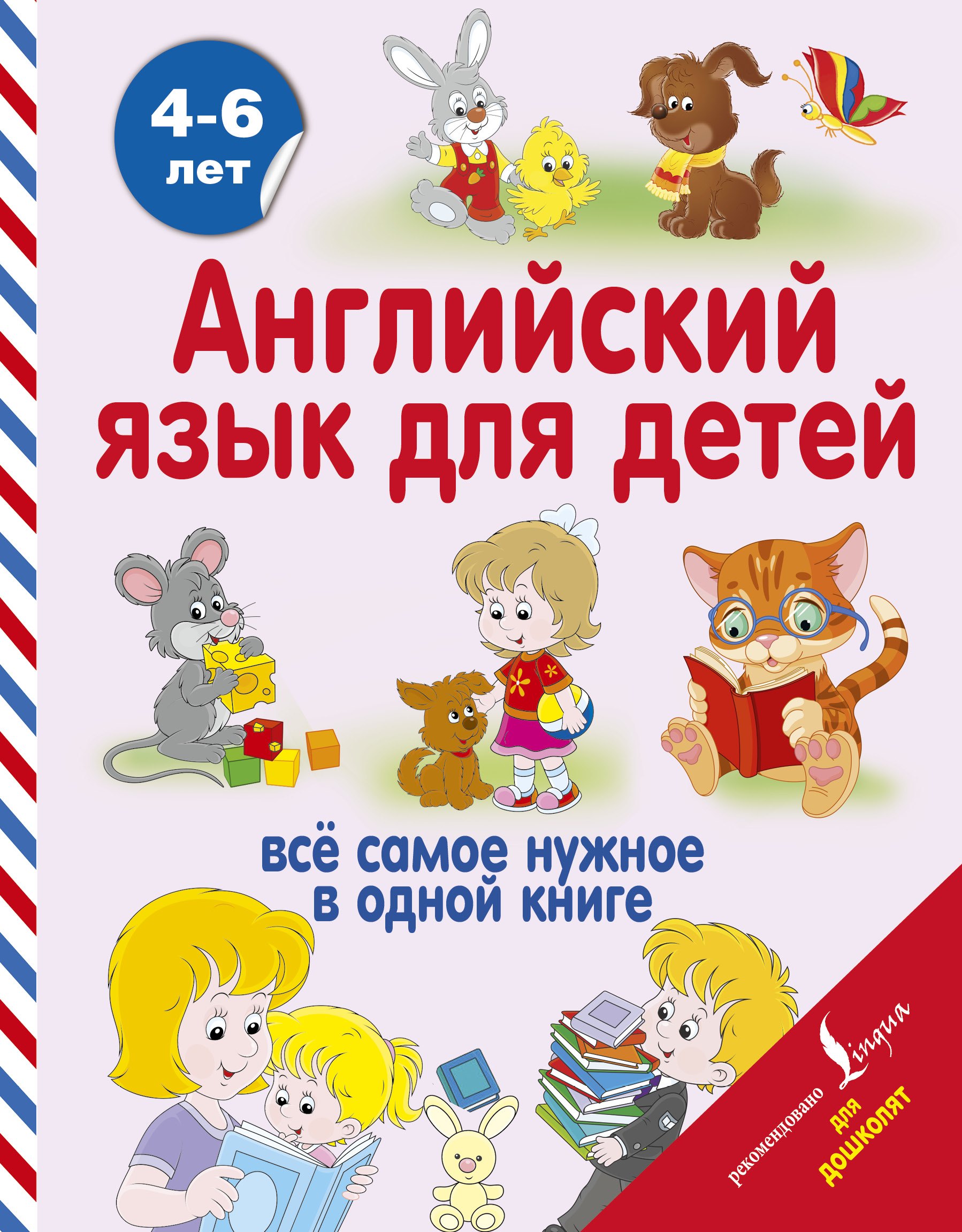 Френк Ирина: Английский язык для детей