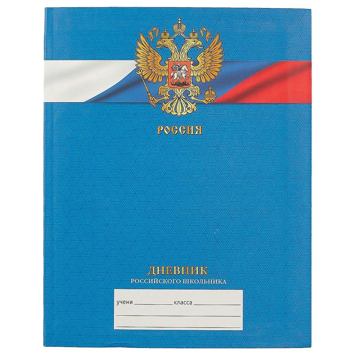 

Дневник для средних и старших классов Unnika, "Дневник российского школьника 1,2,3,4"