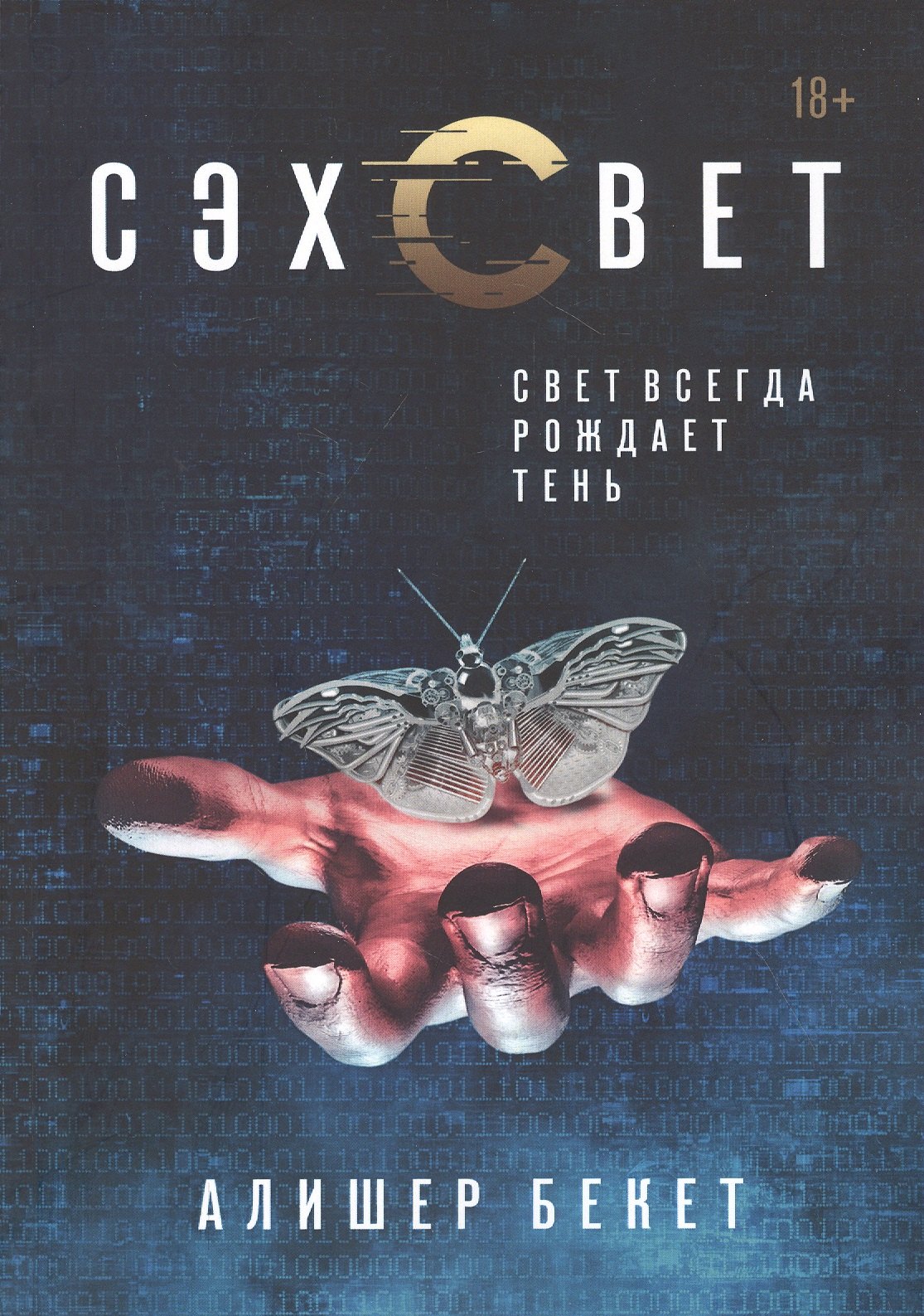 

Сэхсвет