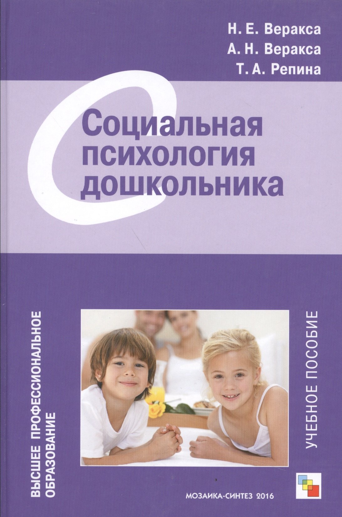 

ВПО Социальная психология дошкольника
